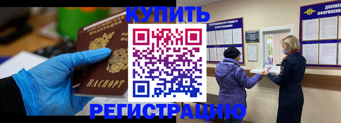 прописка иностранных граждан в Марксе